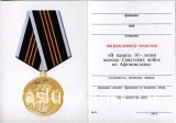 В ПАМЯТЬ 10 ЛЕТИЯ ВЫВОДА СОВЕТСКИХ ВОЙСК ИЗ АФГАНИСТАНА.